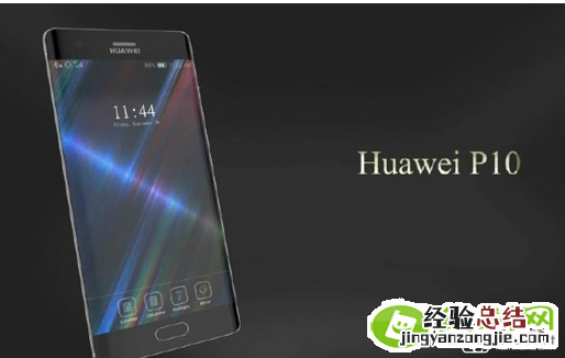 华为p10有什么新功能？华为P10支持NFC功能吗