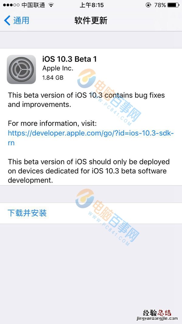 iOS10.3 Beta1更新了什么 iOS10.3 Beta1更新内容大全