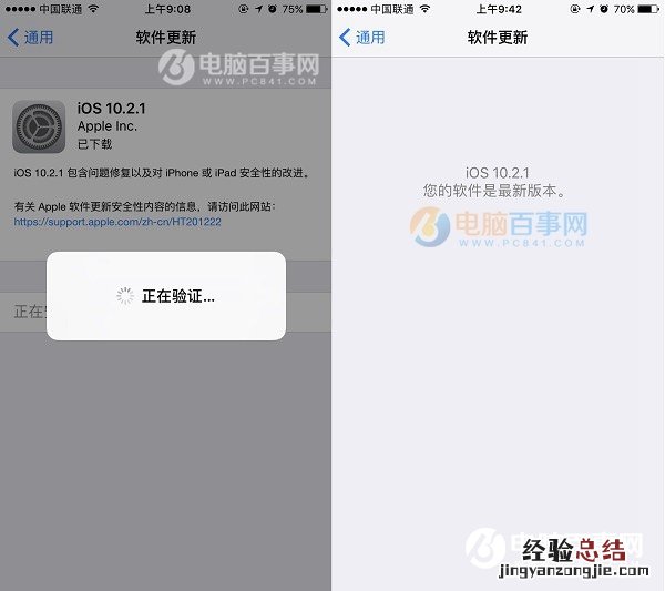 iOS 10.2.1怎么升级 iOS10.2.1固件下载与升级教程
