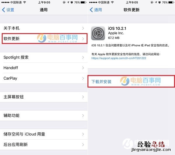 iOS 10.2.1怎么升级 iOS10.2.1固件下载与升级教程