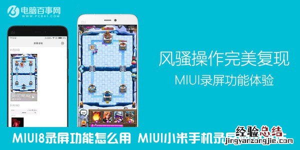 MIUI8录屏功能怎么用 MIUI小米手机录屏使用方法