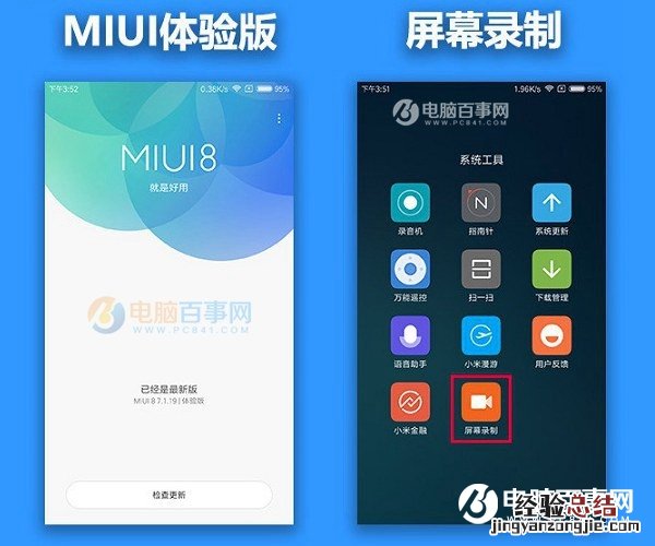 MIUI8录屏功能怎么用 MIUI小米手机录屏使用方法