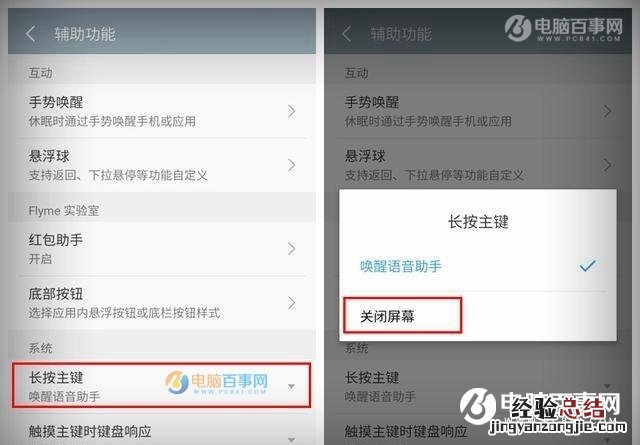 Flyme锁屏小技巧 魅族手机2种实用锁屏方法