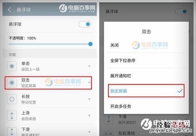 Flyme锁屏小技巧 魅族手机2种实用锁屏方法