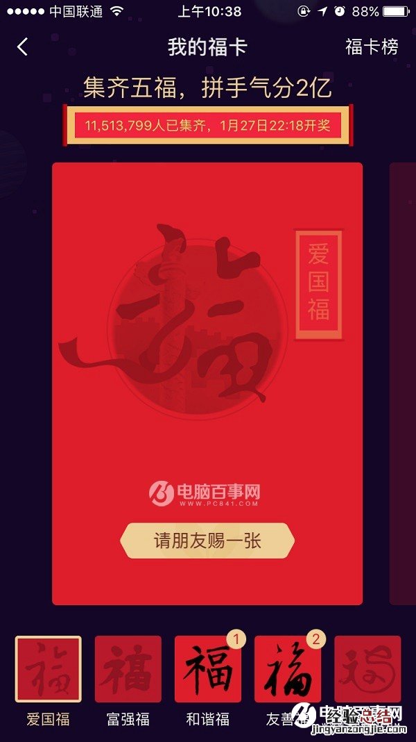 支付宝集福怎么弄 2017支付宝集五福全攻略