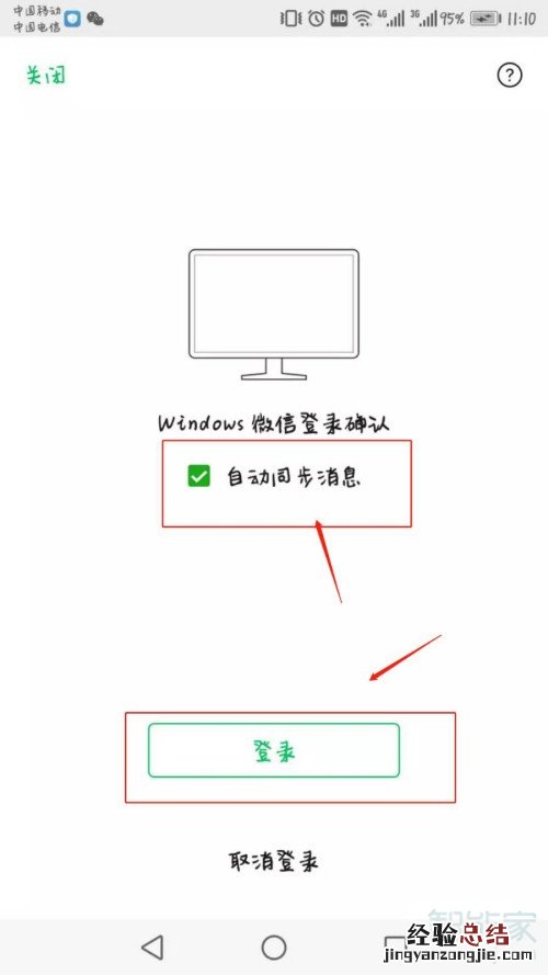 微信消息怎么不同步到电脑上