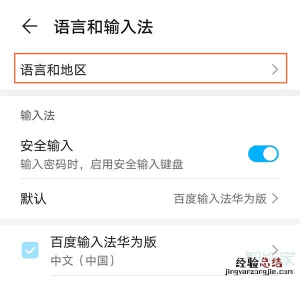 华为语言设置成英文怎么改过来