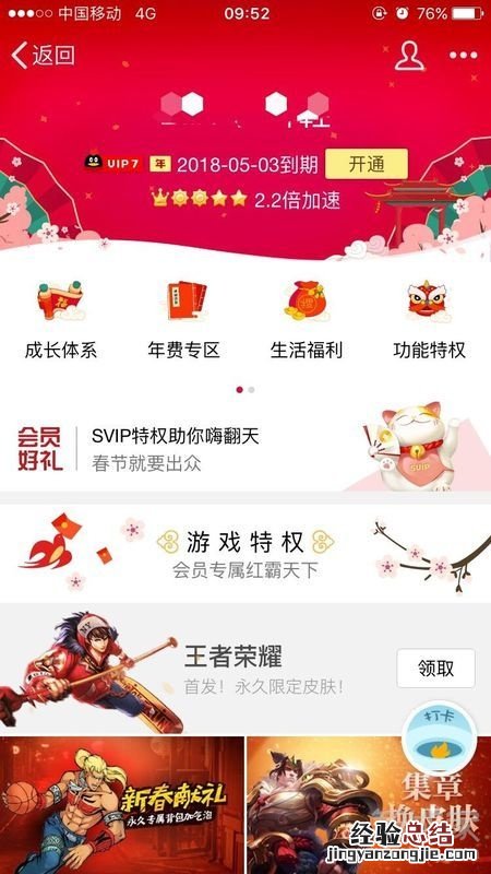 怎么看qq会员还有多少天