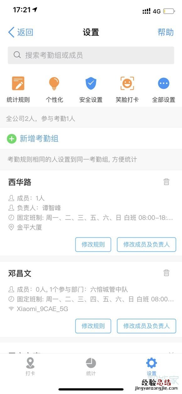 钉钉怎么设置排班表