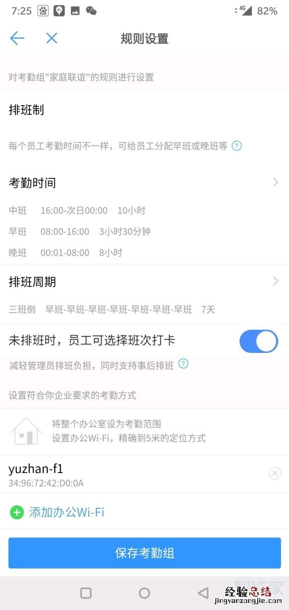 钉钉怎么设置排班表