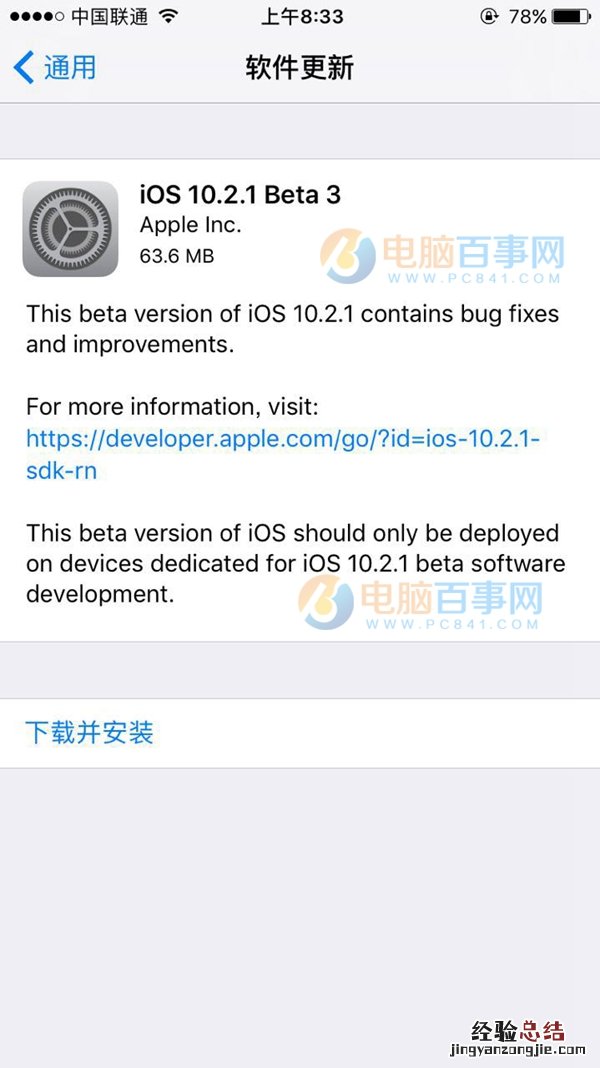 iOS10.2.1 Beta3怎么升级 iOS10.2.1 Beta3升级教程