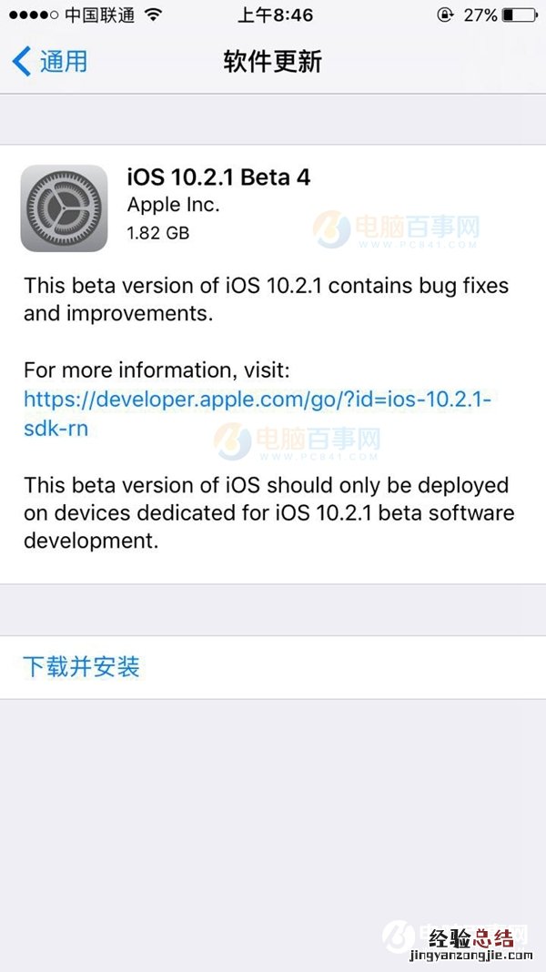 iOS10.2.1 Beta4怎么升级 iOS10.2.1 Beta4升级教程