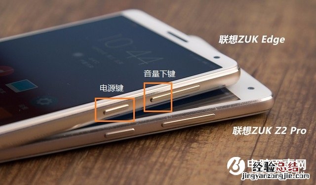 ZUK Edge怎么截图 2种ZUK Edge截屏方法