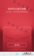 QQ空间红包是什么 为什么我不能发QQ空间红包？