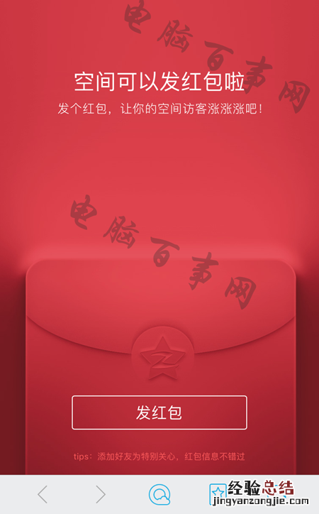 QQ空间红包是什么 为什么我不能发QQ空间红包?