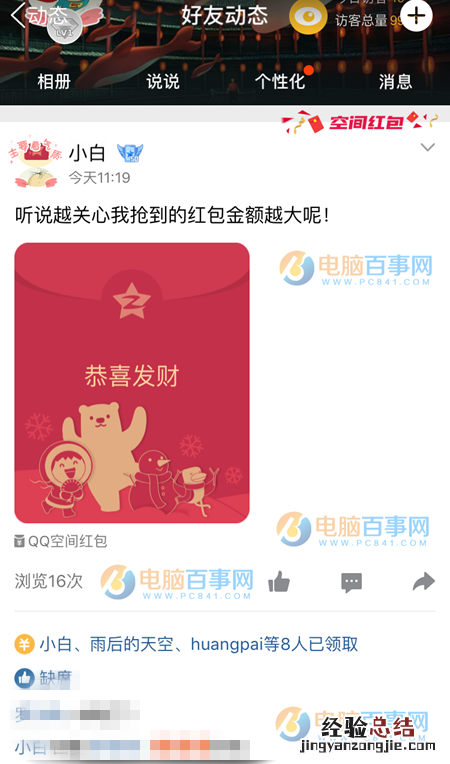 QQ空间红包是什么 为什么我不能发QQ空间红包?