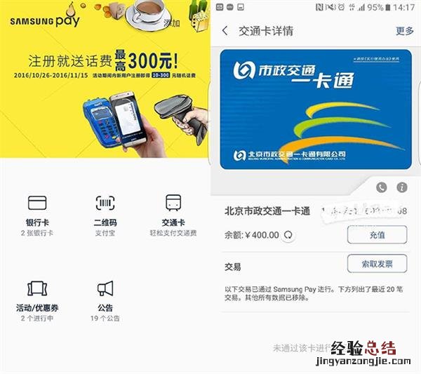 Samsung Pay交通卡怎么用 Samsung Pay交通卡开卡流程介绍