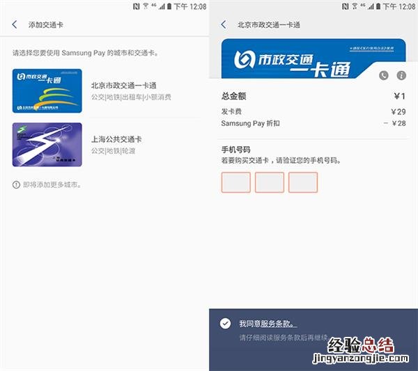 Samsung Pay交通卡怎么用 Samsung Pay交通卡开卡流程介绍