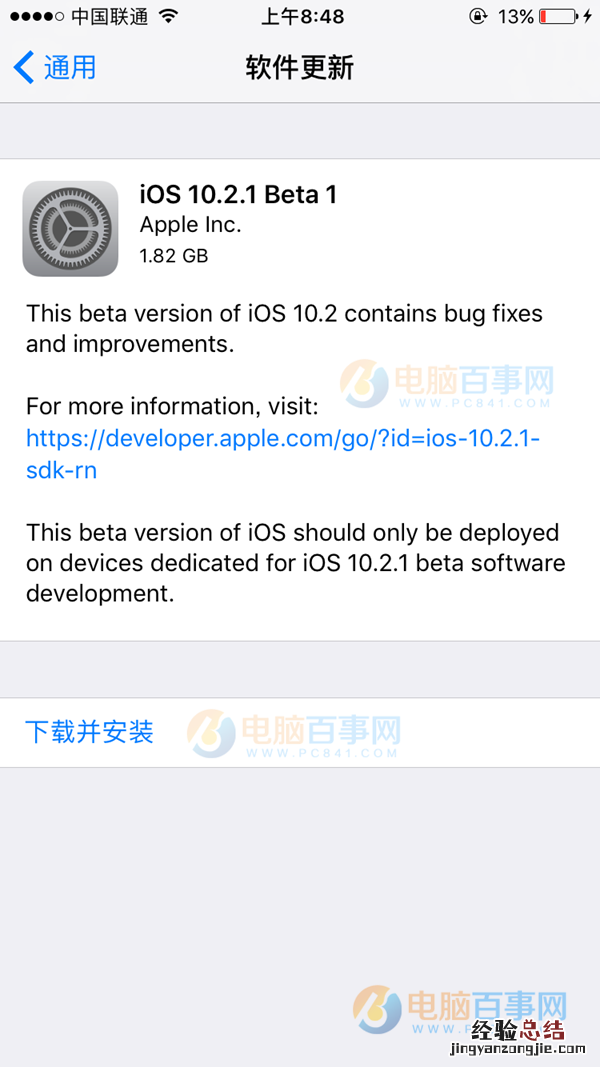 iOS10.2.1 Beta1怎么升级 iOS10.2.1 Beta1升级教程攻略