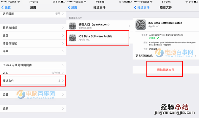 教程:升级开发者预览版/公测版后如何改回iOS10.2正式版?