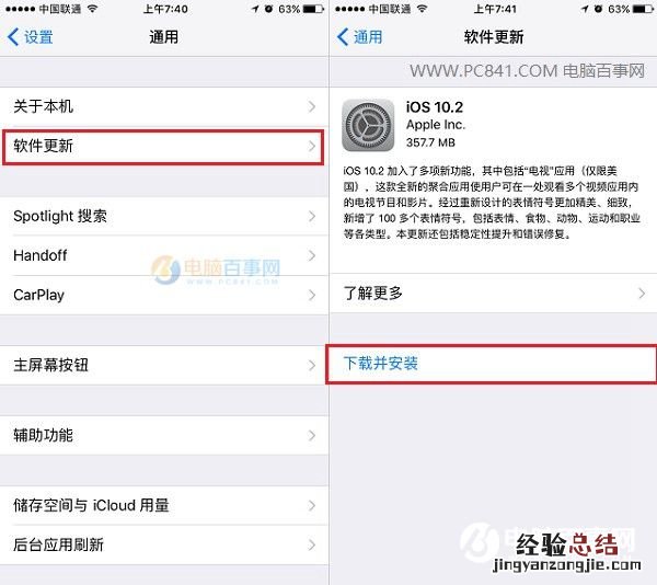 iOS10.2怎么升级?iOS10.2正式版升级图文教程
