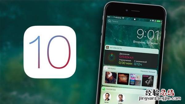 iPhone省电技巧:iOS10这三个功能可以关闭