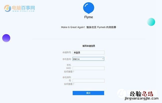 Flyme6内测怎么申请?Flyme6内测申请攻略