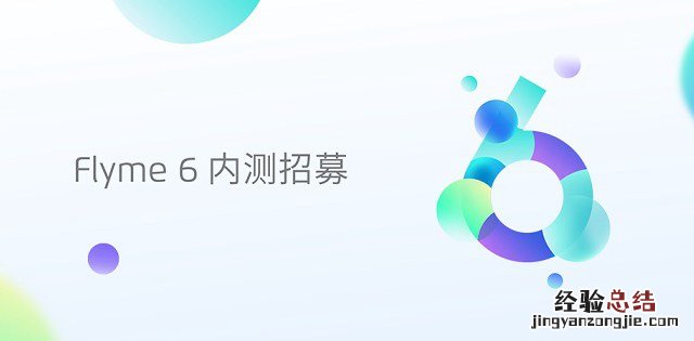 Flyme6内测怎么申请?Flyme6内测申请攻略