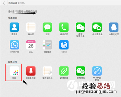 iPhone误删照片怎么恢复 iPhone误删照片恢复方法介绍