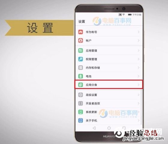 华为Mate9怎么应用分身?华为Mate9微信/QQ分身教程