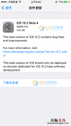 iOS10.2 Beta4固件在哪下载 iOS10.2 Beta4固件下载地址