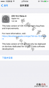 iOS10.2 Beta4怎么升级 iOS10.2 Beta4升级教程攻略