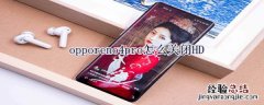 opporeno4pro怎么关闭HD