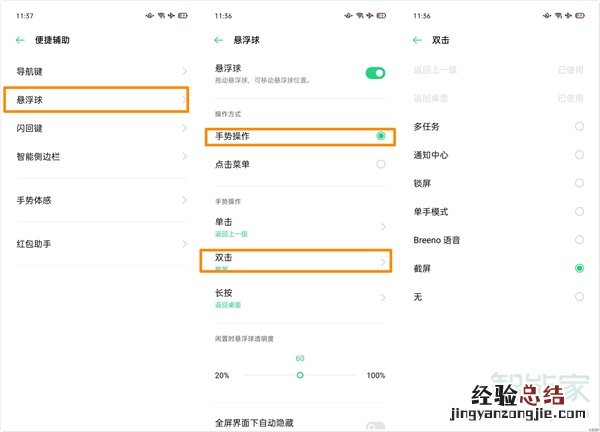 opporeno4pro怎么截图