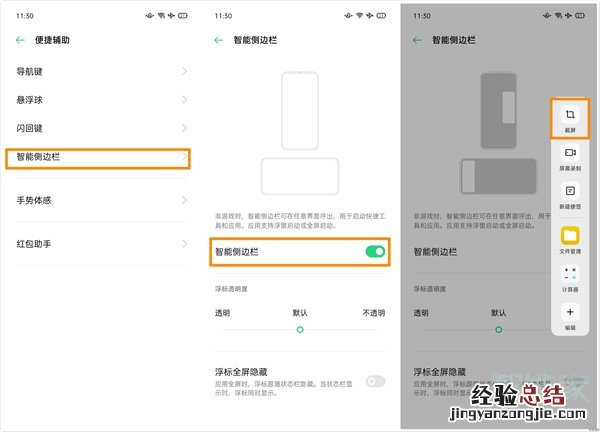 opporeno4pro怎么截图