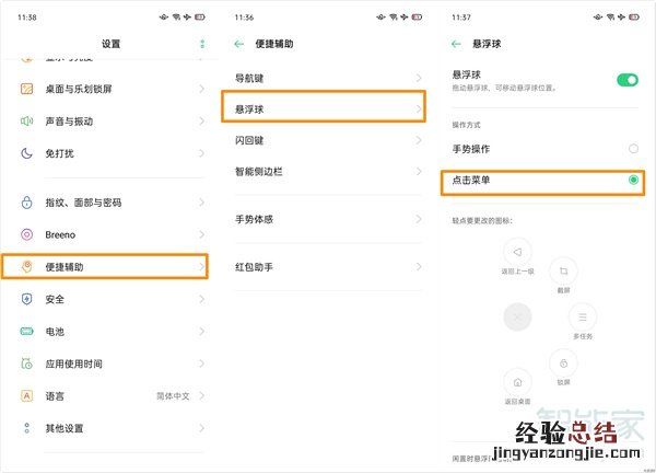 opporeno4pro怎么截图