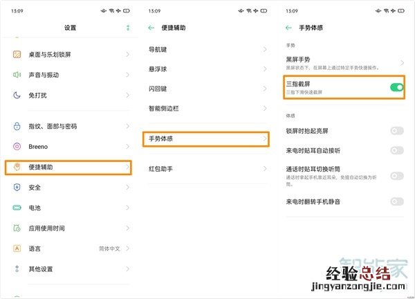 opporeno4pro怎么截图