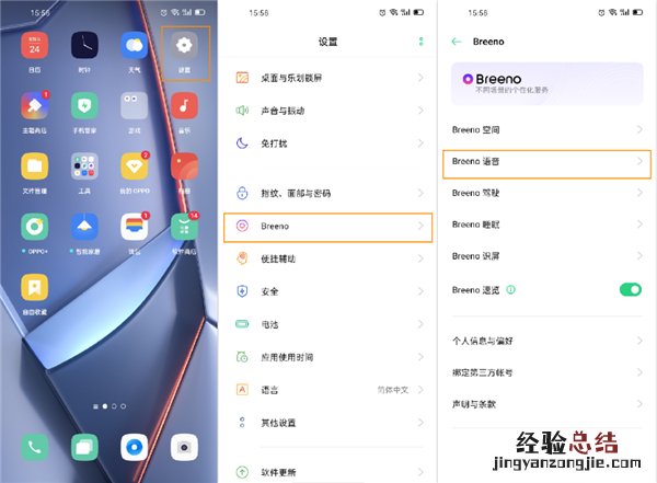 OPPO Ace2的Breeno语音游戏秘书如何使用