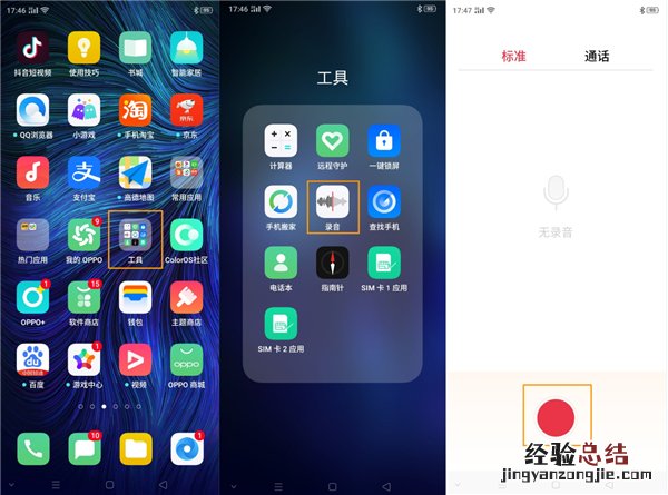 OPPO A8怎么开启录音
