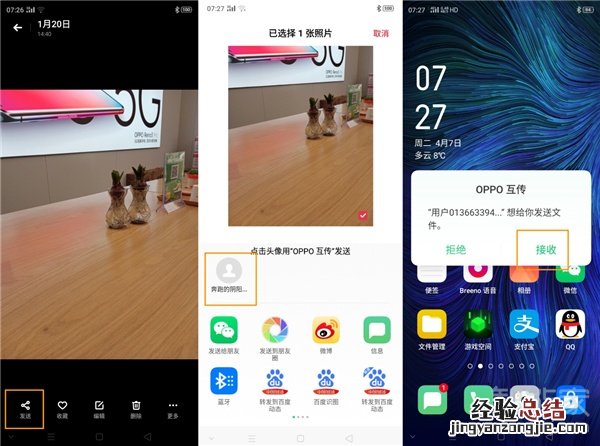 OPPO A8怎么使用OPPO互传分享文件/图片