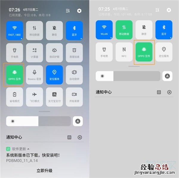OPPO A8怎么使用OPPO互传分享文件/图片
