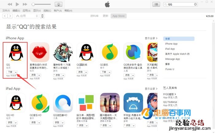 iPhone怎么修改QQ/微信通知音 iPhone不越狱修改QQ/微信通知音教