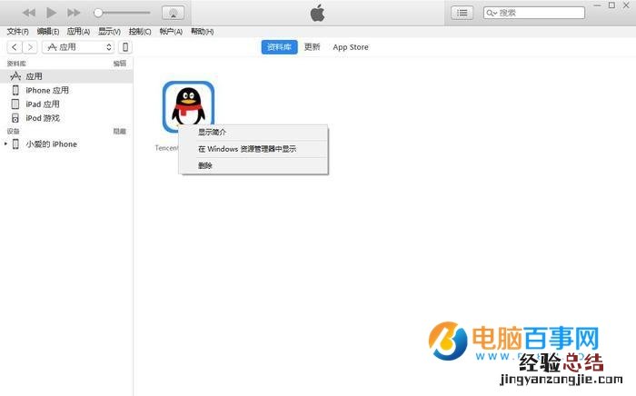 iPhone怎么修改QQ/微信通知音 iPhone不越狱修改QQ/微信通知音教