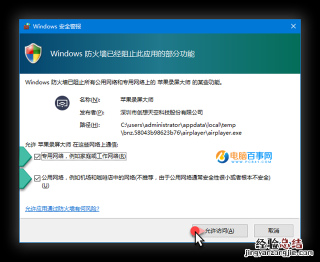 iTools苹果录屏大师连接不上怎么回事 iTools录屏大师怎么电脑不