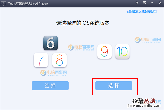 iOS10怎么镜像 iOS10怎么投影到电脑上?