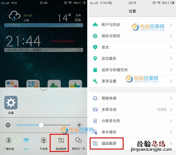 vivo X9怎么截图 3种vivo X9截屏方法