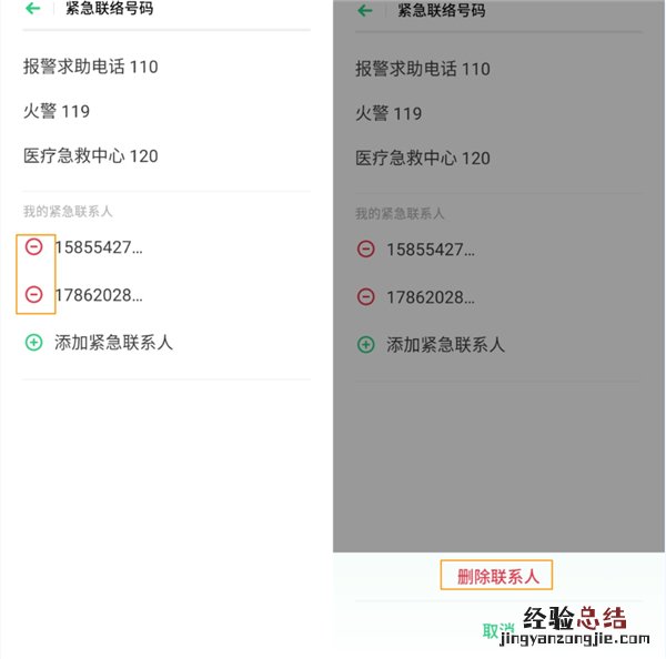 OPPO A8怎么添加SOS紧急联络人