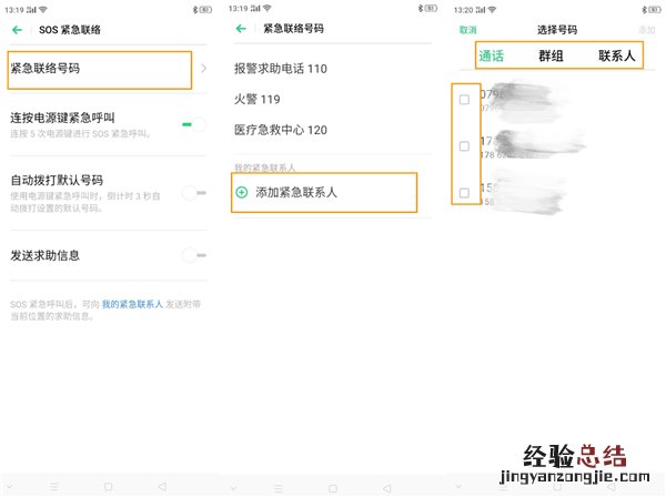 OPPO A8怎么添加SOS紧急联络人