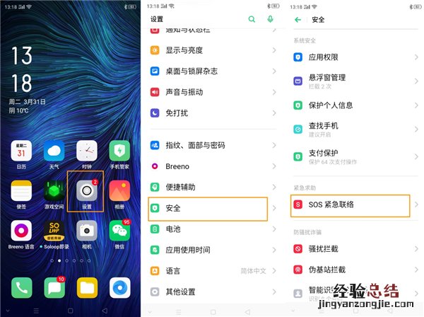 OPPO A8怎么添加SOS紧急联络人