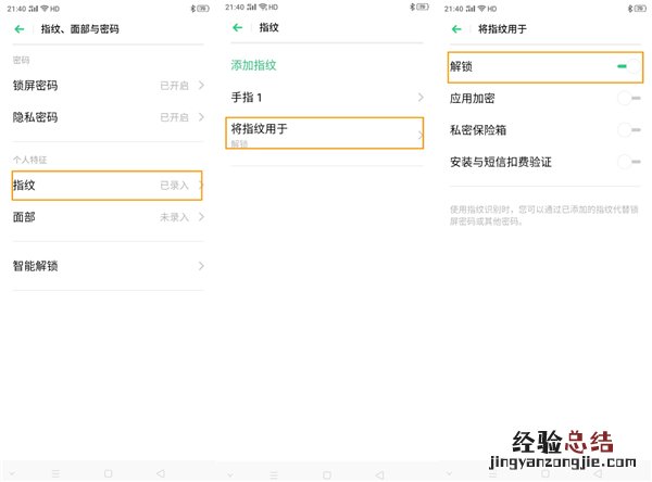 OPPO A8如何使用面部/指纹解锁
